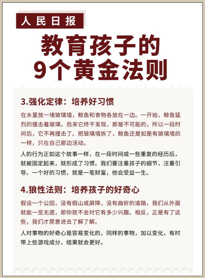 教育孩子的9个黄金法则