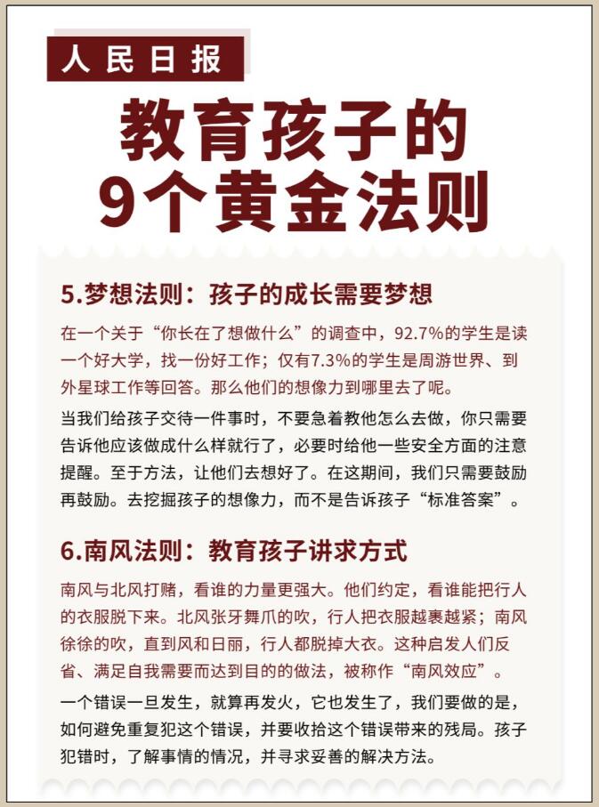 教育孩子的9个黄金法则