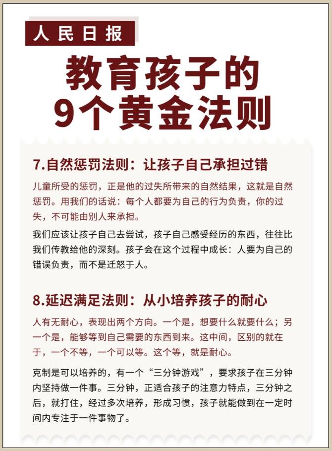 教育孩子的9个黄金法则