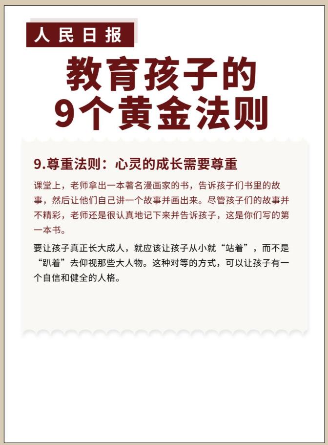 教育孩子的9个黄金法则