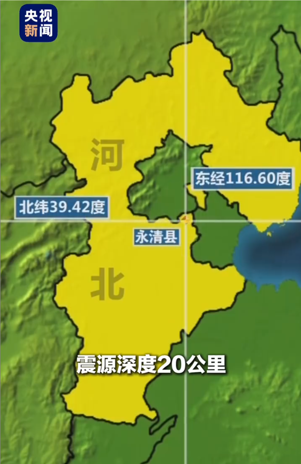 河北廊坊4.2级和2.9级地震，河北廊坊地震