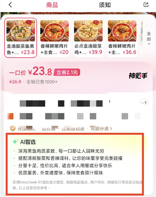 美团神抢手接入DeepSeek，美团接入DeepSeek，神抢手接入DeepSeek