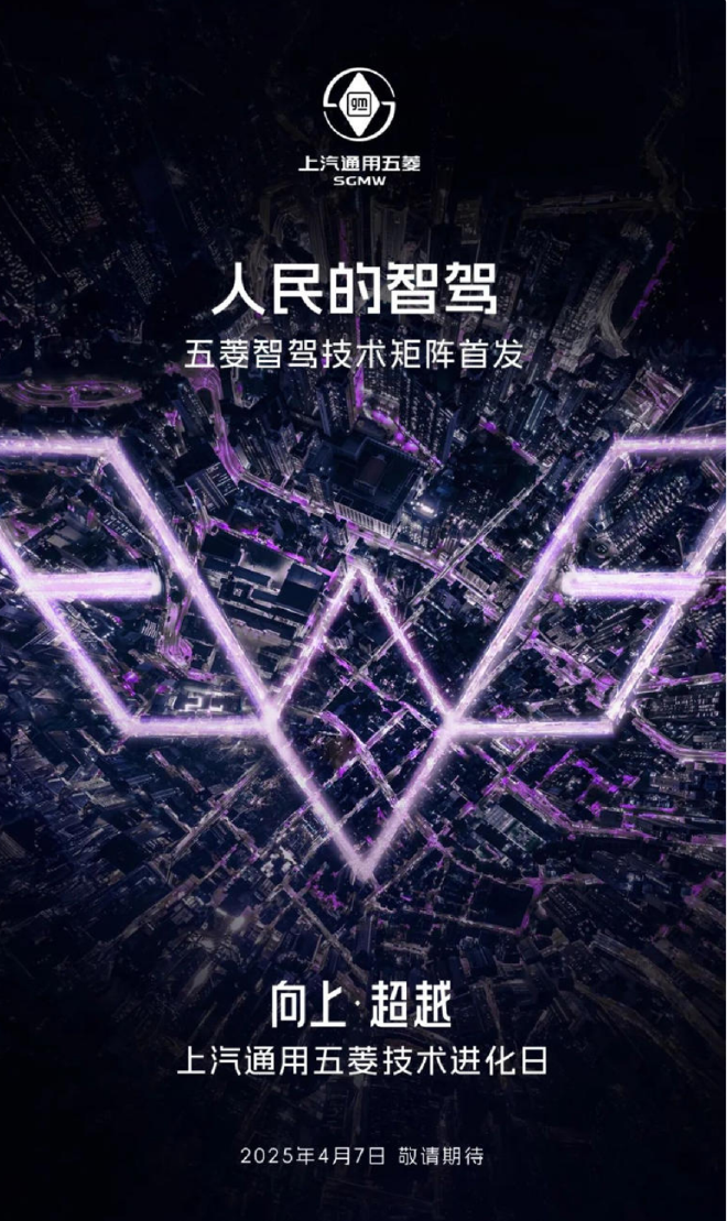 五菱官宣高阶智驾系统，技术进化日，见证智能驾驶新纪元，五菱官宣，智能驾驶