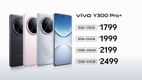 vivo Y300 Pro+震撼发布，7300mAh超薄电池+90W闪充，1799元起定义续航新标杆