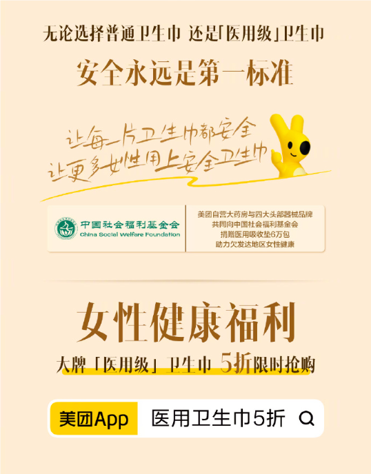 美团买药公布卫生巾安全标准，卫生巾安全标准，哪些卫生巾安全