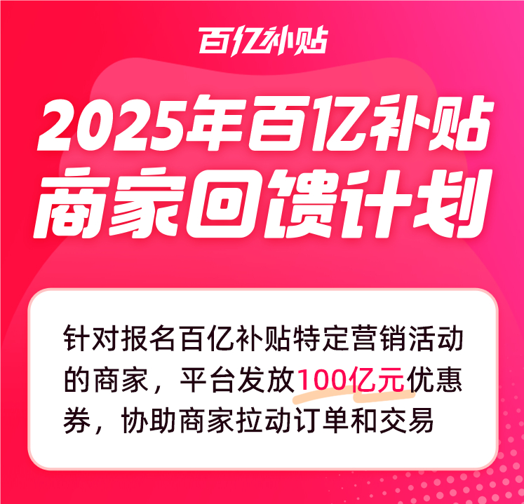 拼多多千亿扶持首批惠商举措落地，拼多多千亿扶持，拼多多千亿扶持举措落地