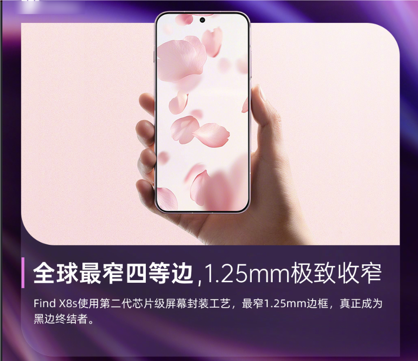 全球最窄四等边，OPPO小直屏手机，OPPO FindX8s即将惊艳亮相发布，OPPO FindX8s