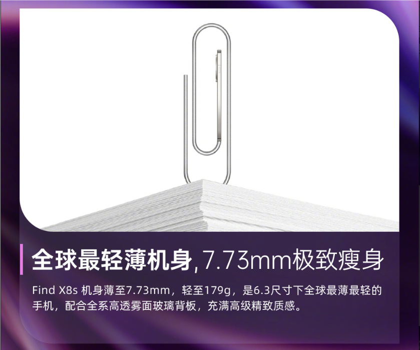 全球最窄四等边，OPPO小直屏手机，OPPO FindX8s即将惊艳亮相发布，OPPO FindX8s