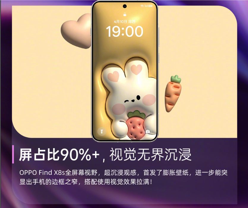 全球最窄四等边，OPPO小直屏手机，OPPO FindX8s即将惊艳亮相发布，OPPO FindX8s
