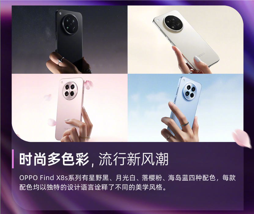 全球最窄四等边，OPPO小直屏手机，OPPO FindX8s即将惊艳亮相发布，OPPO FindX8s