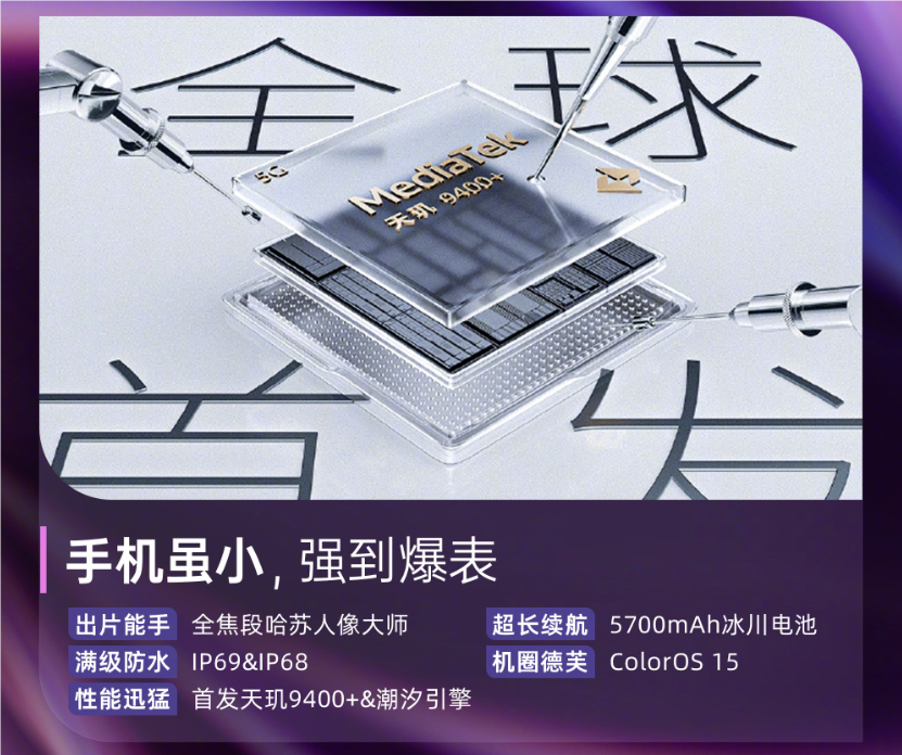 全球最窄四等边，OPPO小直屏手机，OPPO FindX8s即将惊艳亮相发布，OPPO FindX8s