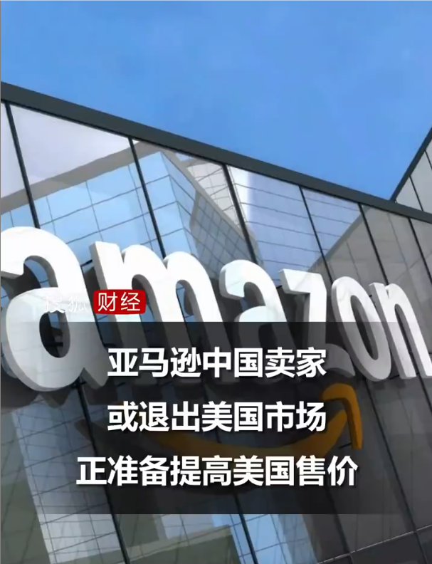 亚马逊中国卖家或退出美国市场，亚马逊中国卖家退出美国市场，亚马逊中国卖家