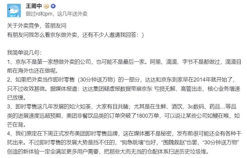 美团高管王莆中评京东外卖，刘强东回应美团，美团高管评京东外卖