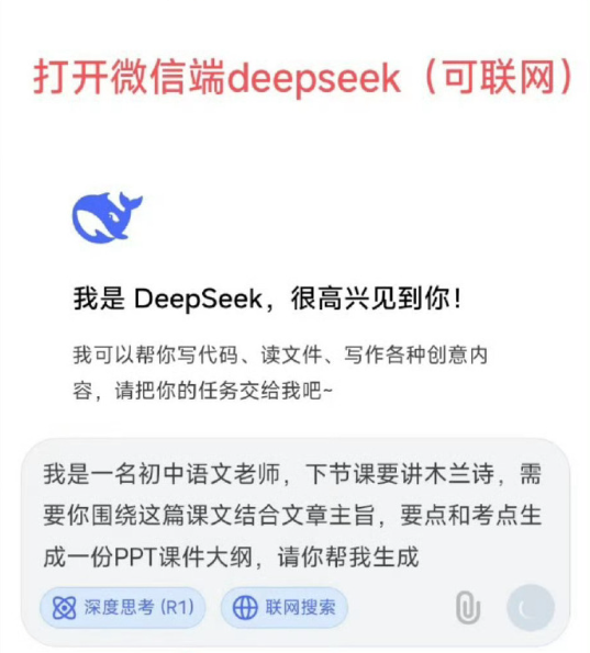 如何用Deepseek自动生成PPT，如何用Deepseek生成PPT，用Deepseek自动生成PPT