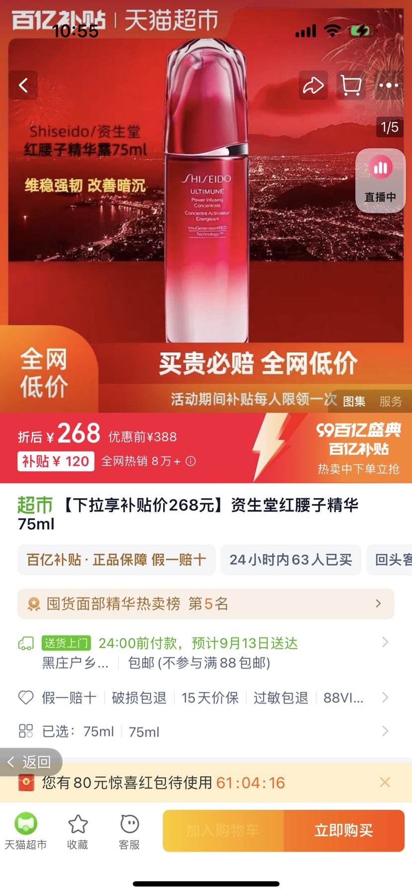 资生堂红妍肌活精华露,资生堂,美容